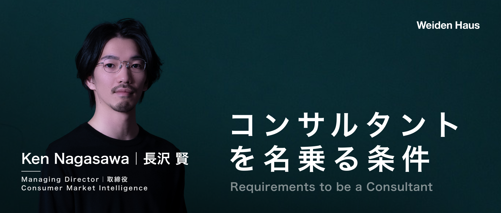 コンサルタントを名乗る条件-バイデンハウスのプロフェッショナリズム