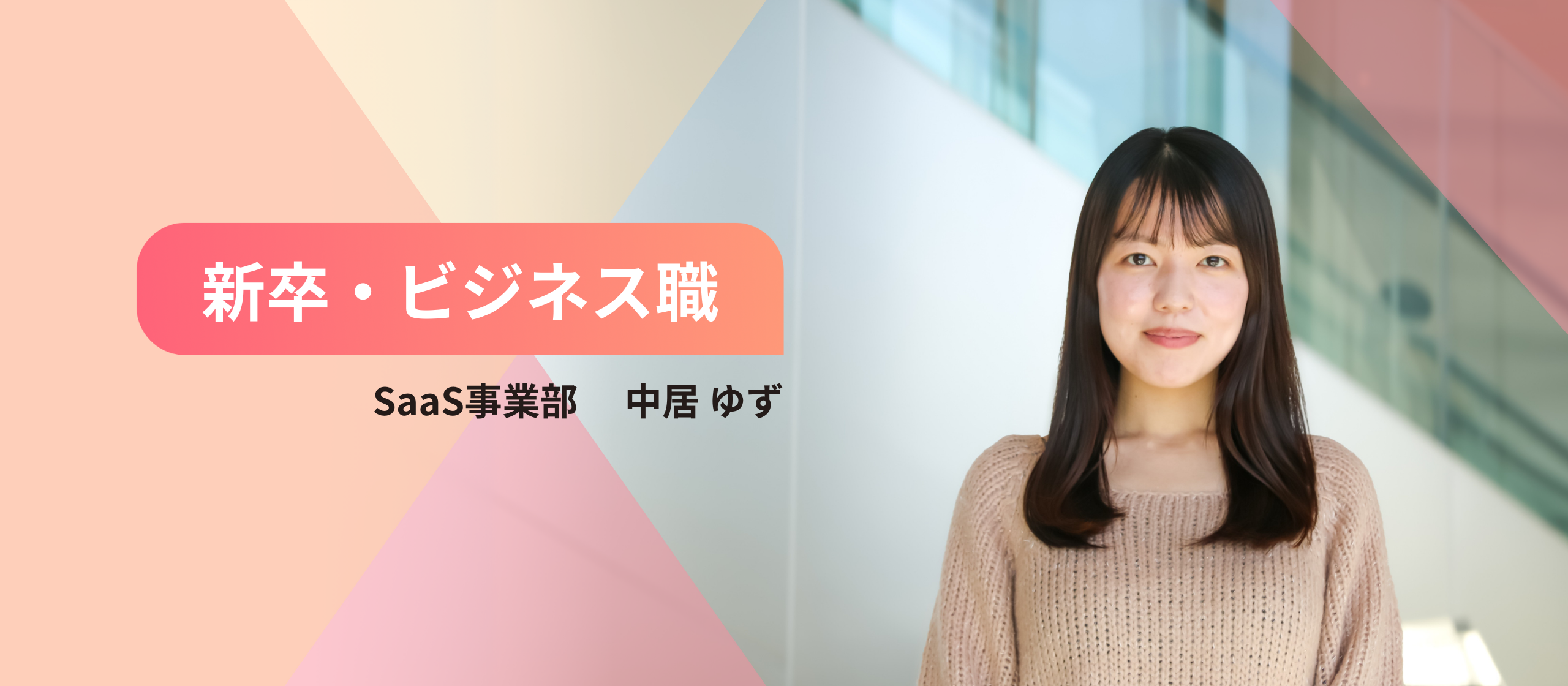 4年秋に他社の内定を辞退。化粧品業界を目指した文系大学生がなぜエキサイトに？【25卒入社エントリ Vol.2】