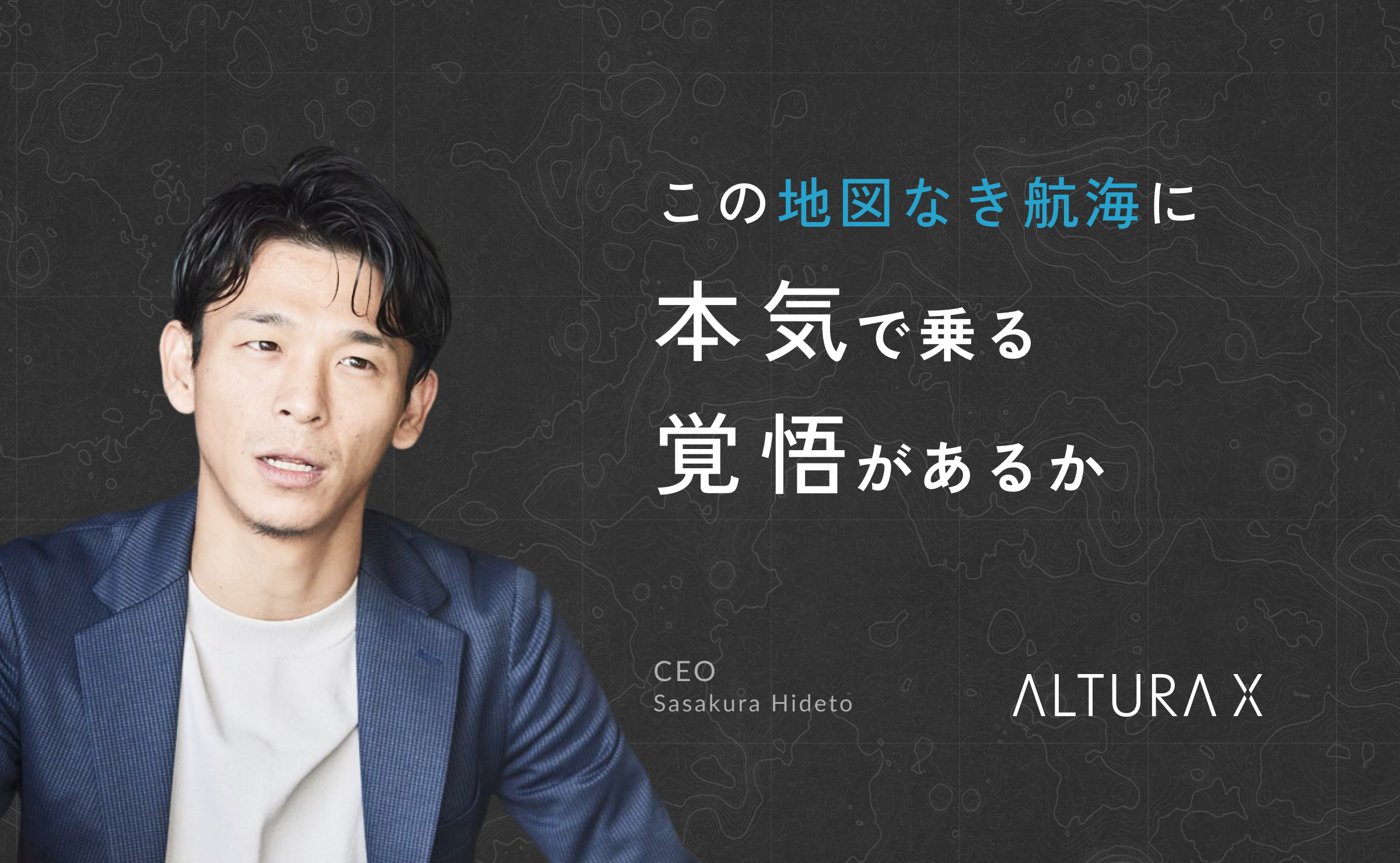 ALTURA X株式会社でクルー募集中！