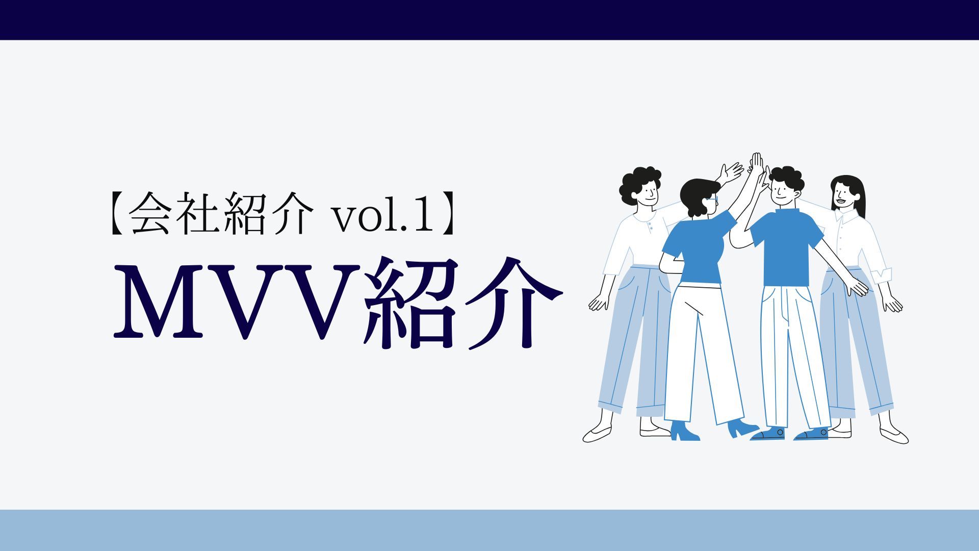 【会社紹介】starrrのMVVの紹介