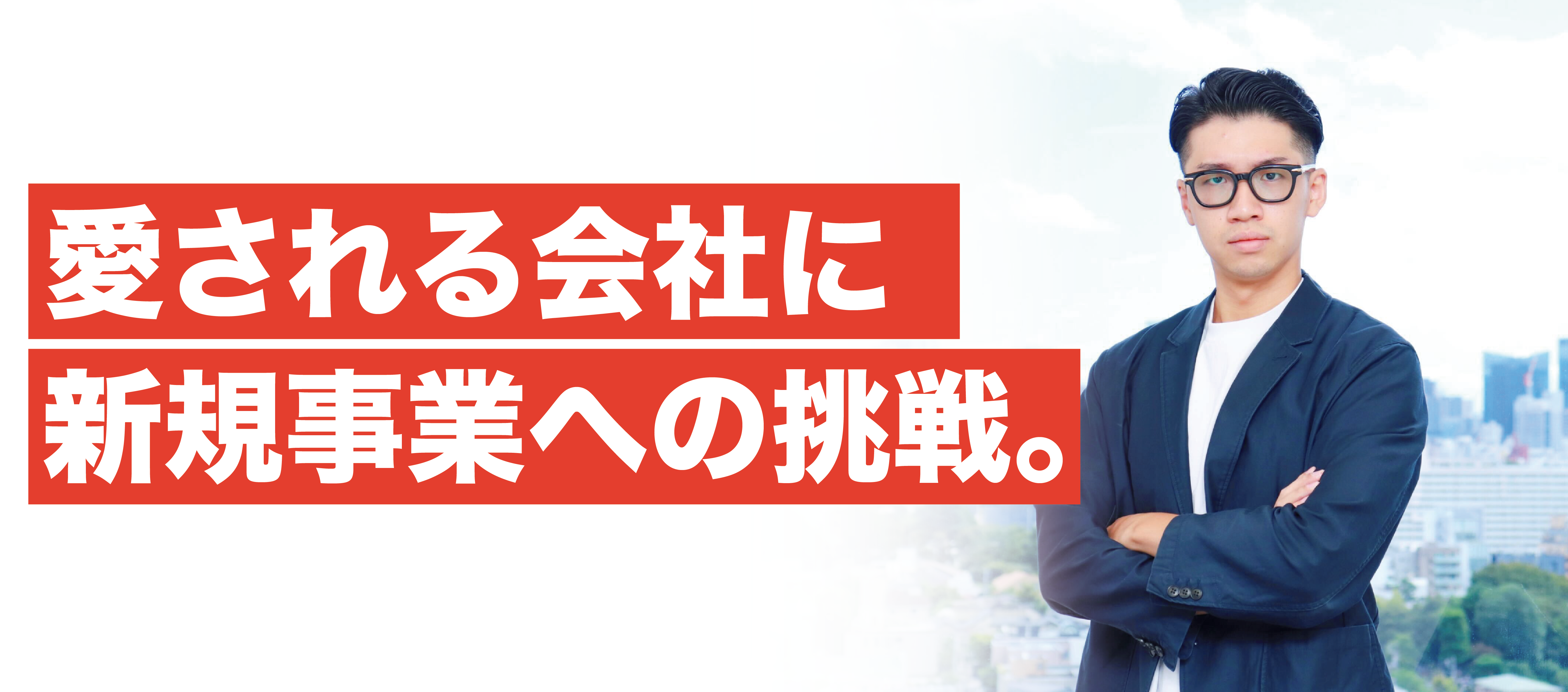 『技術者に一番愛される会社へ』ヘルスベイシス・コンストラクションの挑戦。【社員インタビュー】