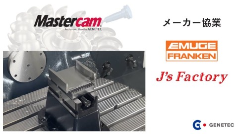 不可能だったドライ加工を可能に！協賛しました。