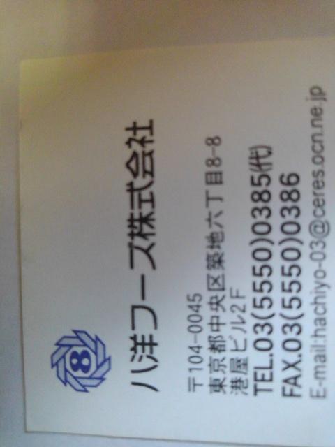 八洋フーズ株式会社