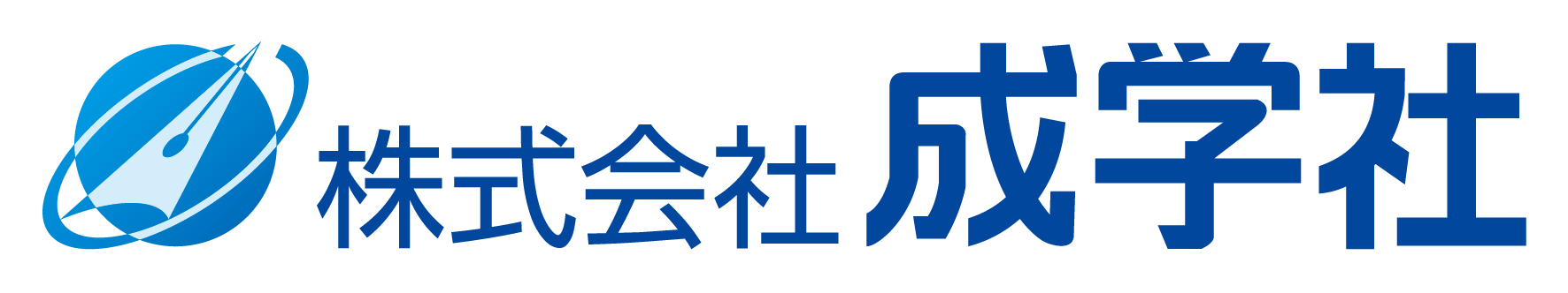 株式会社成学社