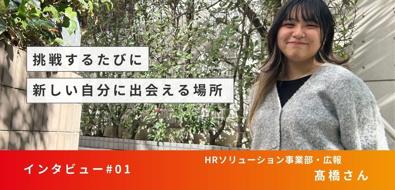 【メンバー紹介 #1 】新たな挑戦を全力応援！Colorful Lifeで成長を実感する毎日