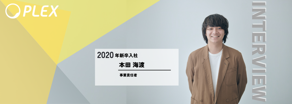 自分の頭で考え、試行錯誤を重ねて、目標に向かって努力すればきちんと結果が出る。それがビジネスの面白さ。