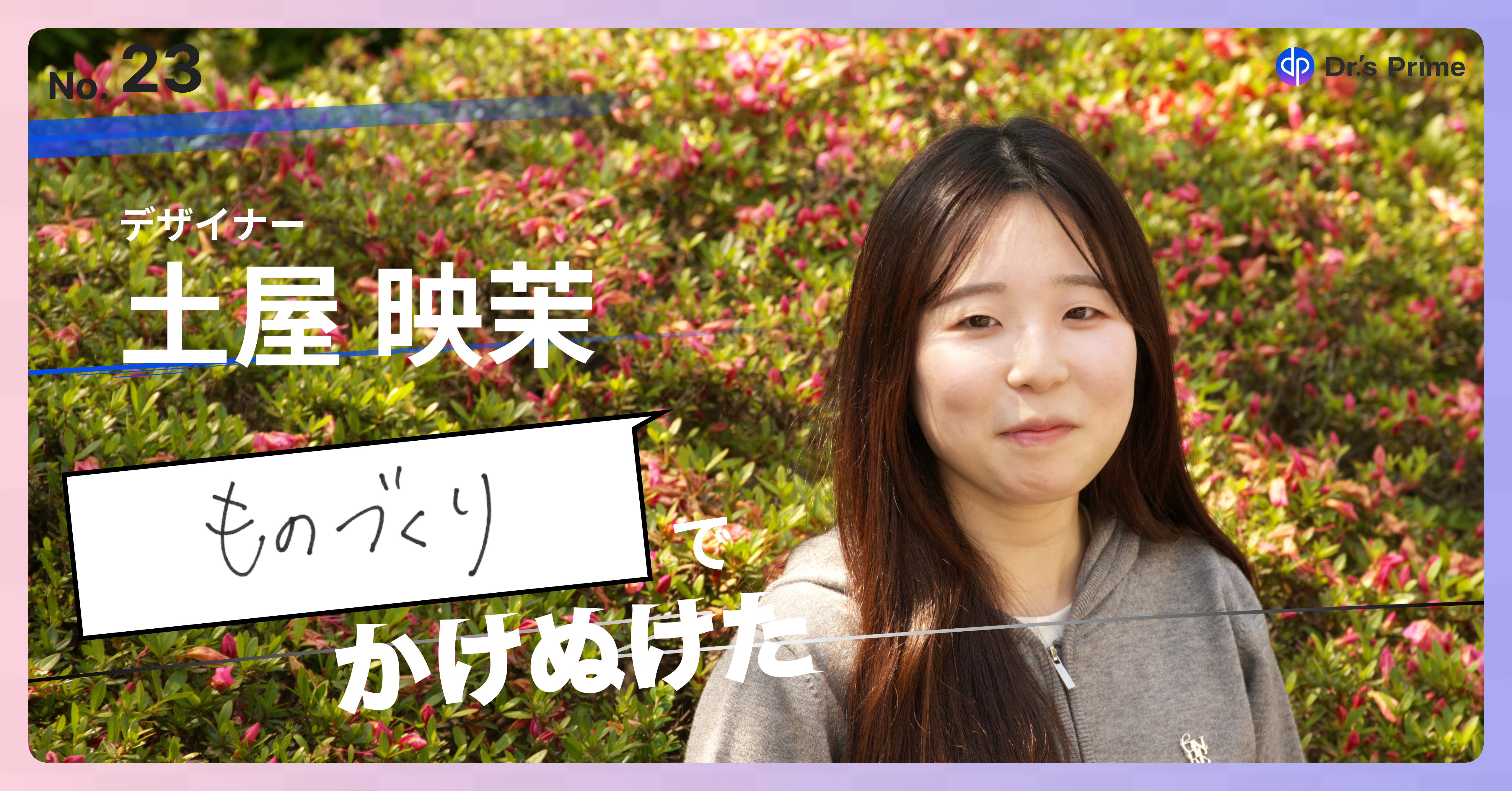 【入社エントリ】 一番遠いと思っていた医療業界に、一番惹かれた理由