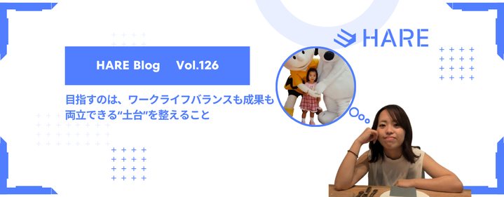 「昔の夢、今の夢。」｜目指すのは、ワークライフバランスも成果も両立できる“土台”を整えること