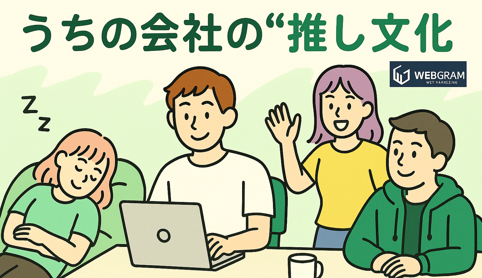 中途入社社員に聞いた、うちの会社の“推し文化”