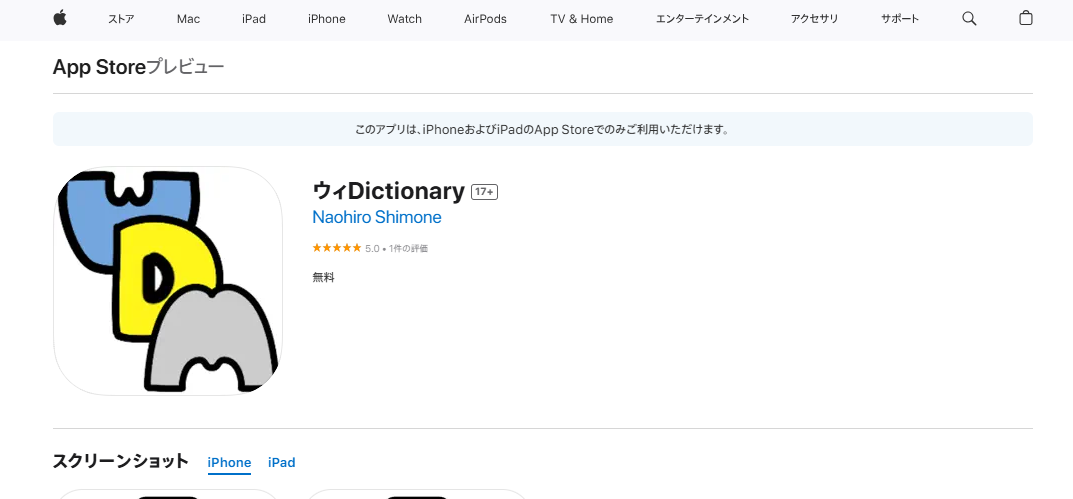 自作アプリios版をリリースしました