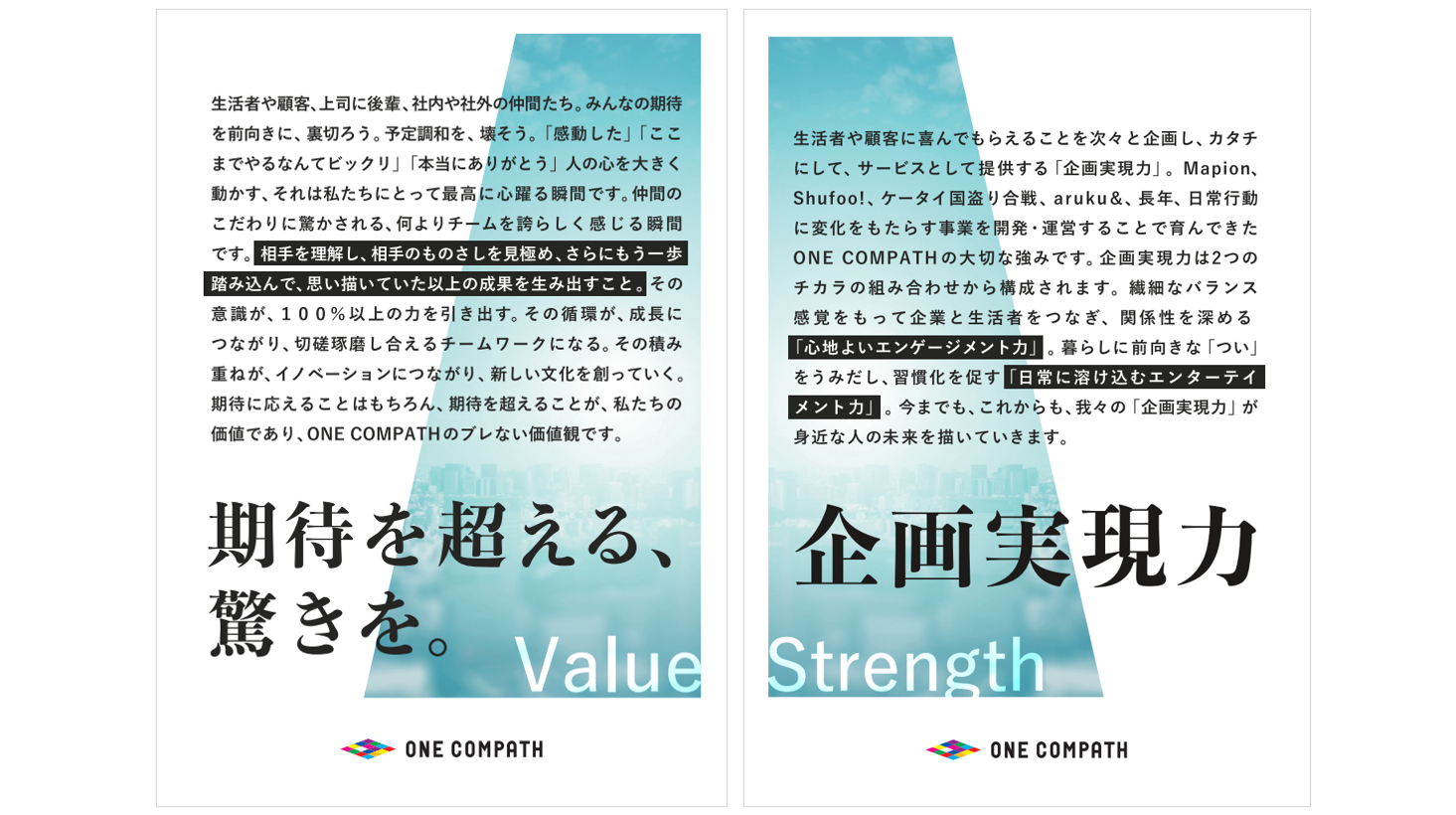 更なる事業成長を目指し、新しいValue＆Strengthを策定