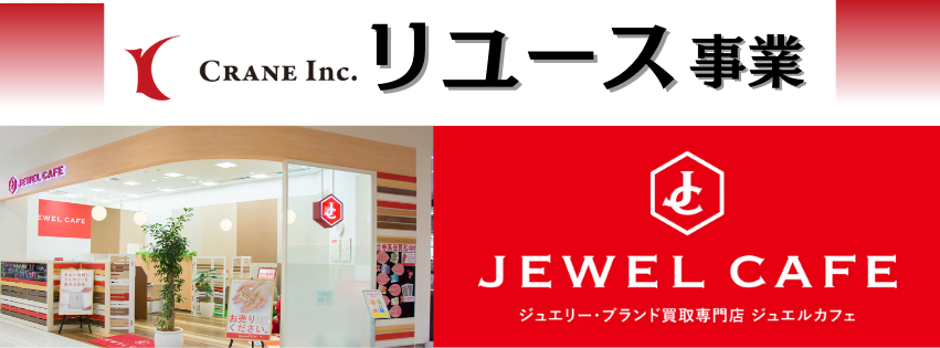 【事業紹介】リユース事業