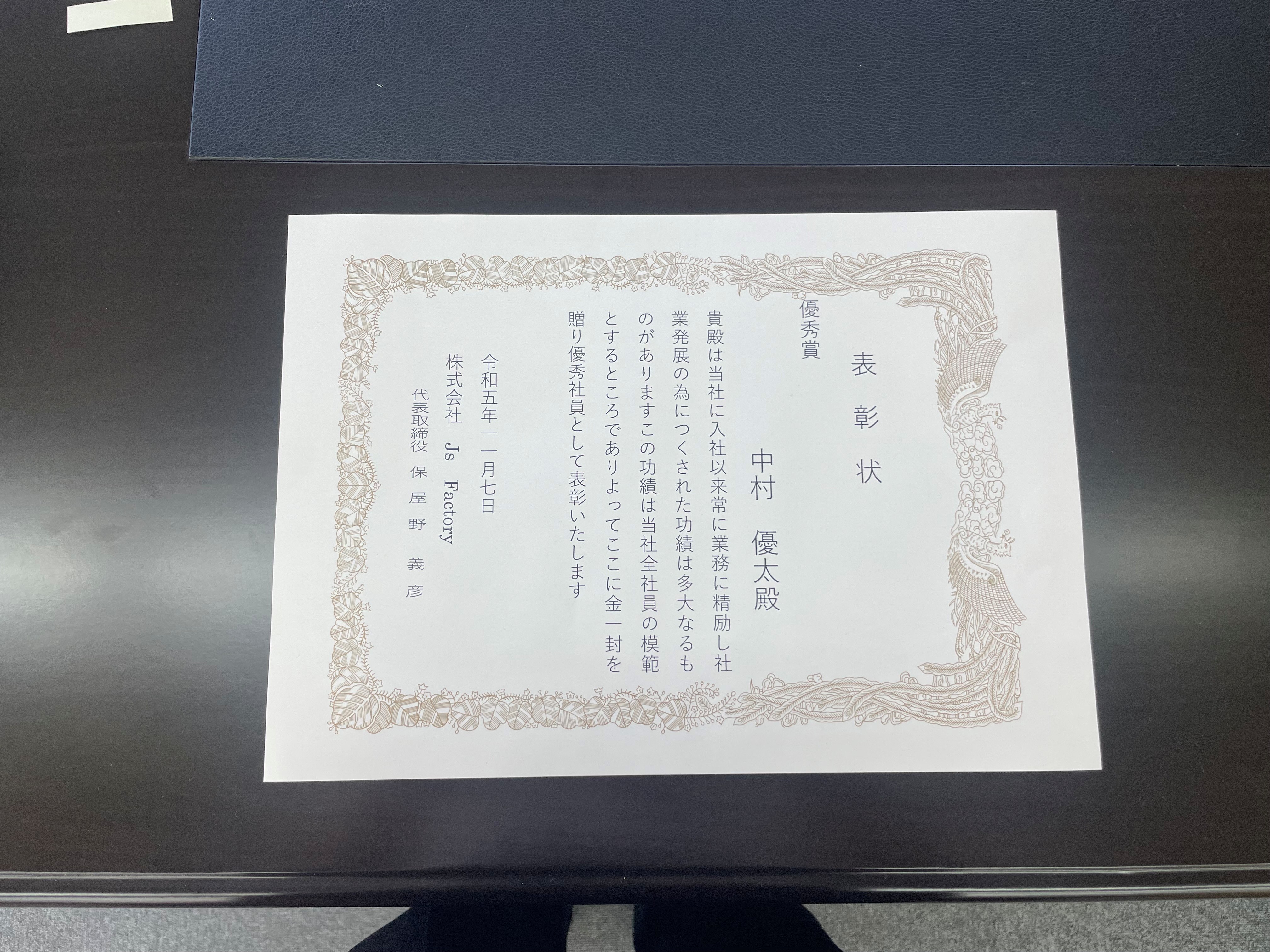 優秀社員賞を頂きました！