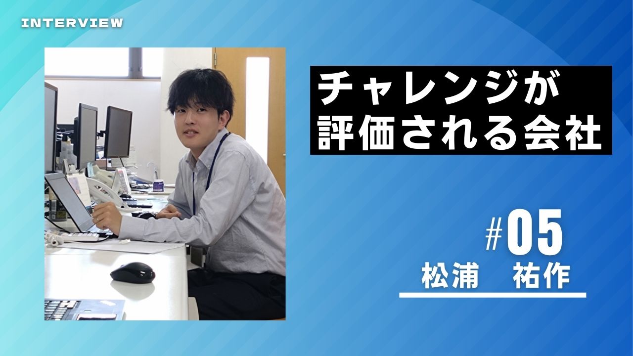 【社員インタビュー】チャレンジが評価される会社。グローバルエンジニアリングで「自由と成長」を実感！