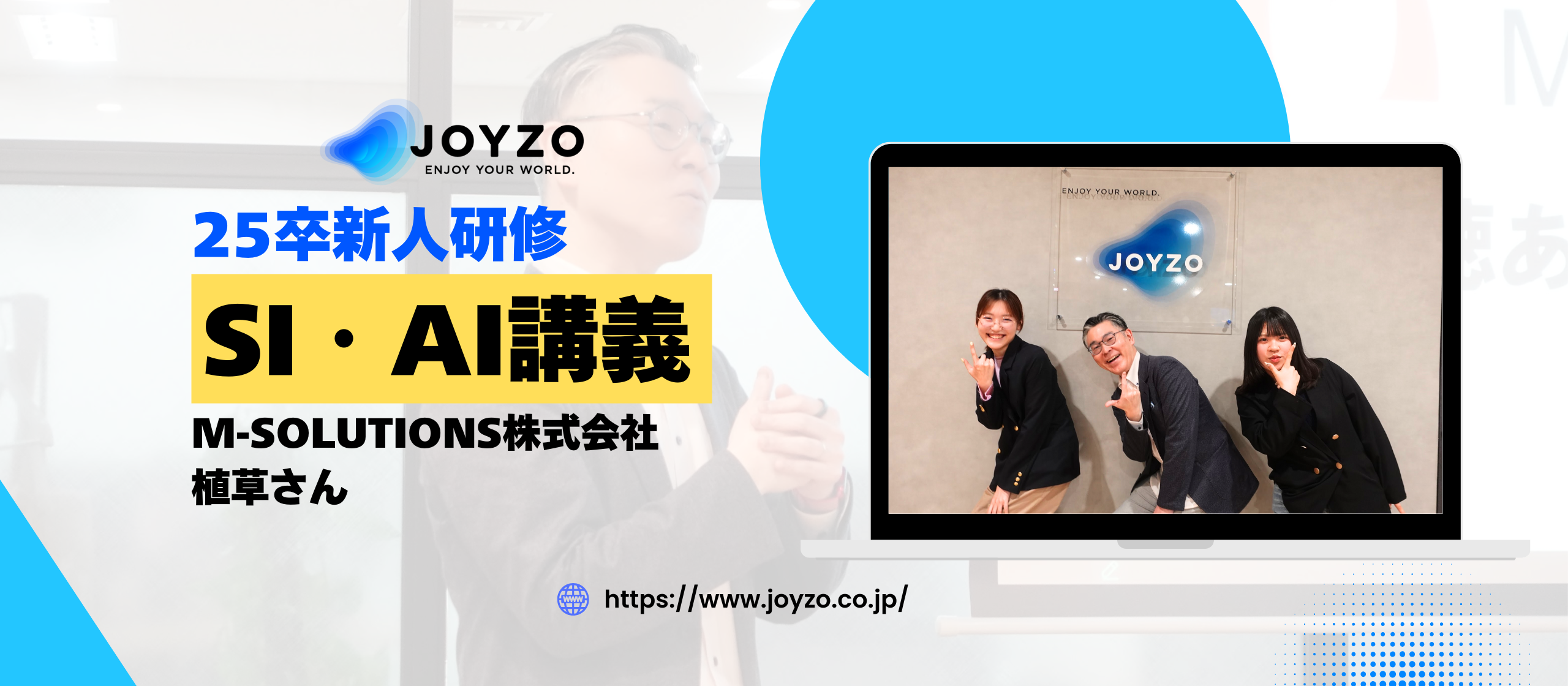 【業界理解が深まる！IT業界・生成AI“学びの宝庫”】SI・AI講義〜M-SOLUTIONS株式会社 植草さん〜｜25卒新人研修