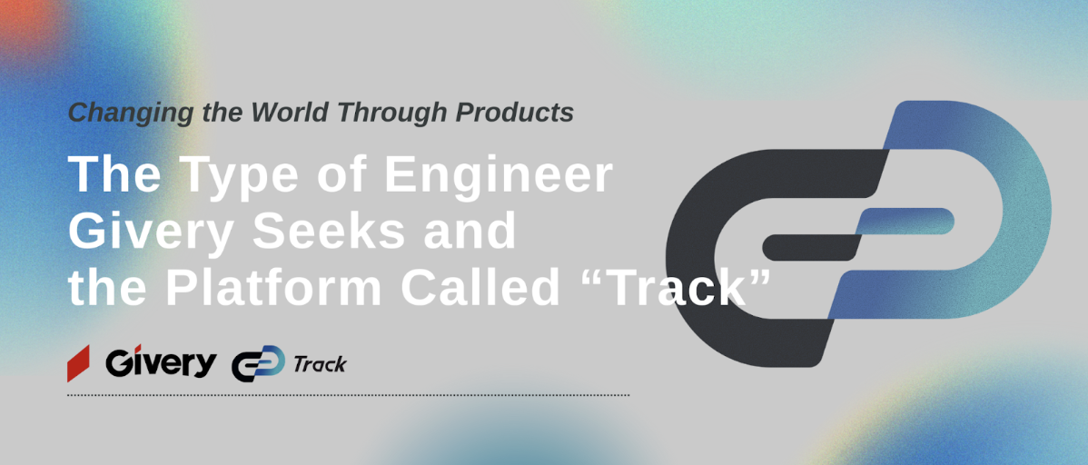 The Type of Engneer Givery Seeks and the Platform Called "Track"