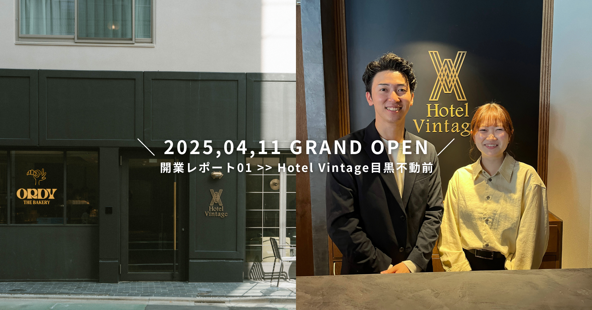 Hotel Vintage目黒不動前 開業レポート