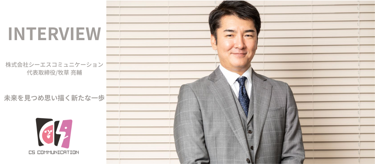 【代表インタビュー】IT領域のイノベーションとともに歩み続けた25年間。未来を見つめ思い描く新たな一歩とは