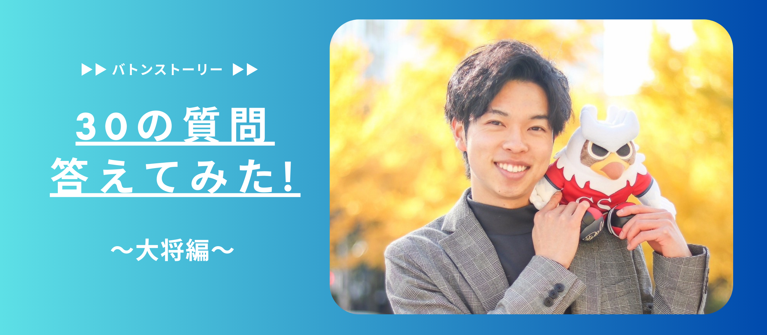 🌈30の質問答えてみた🌞 | 大将編