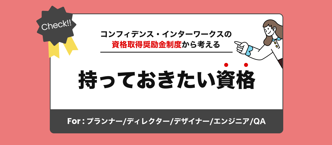 CIWの資格取得奨励金制度から考える「持っておきたい資格」