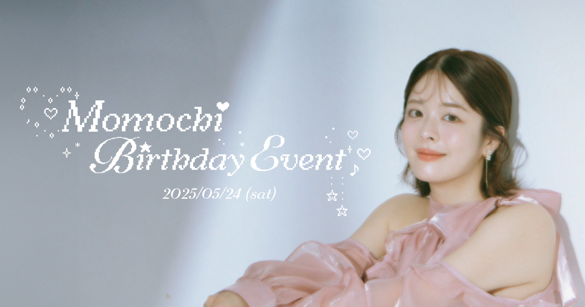 【イベントレポ】ももちBirthday Event 2025 in TOKYO