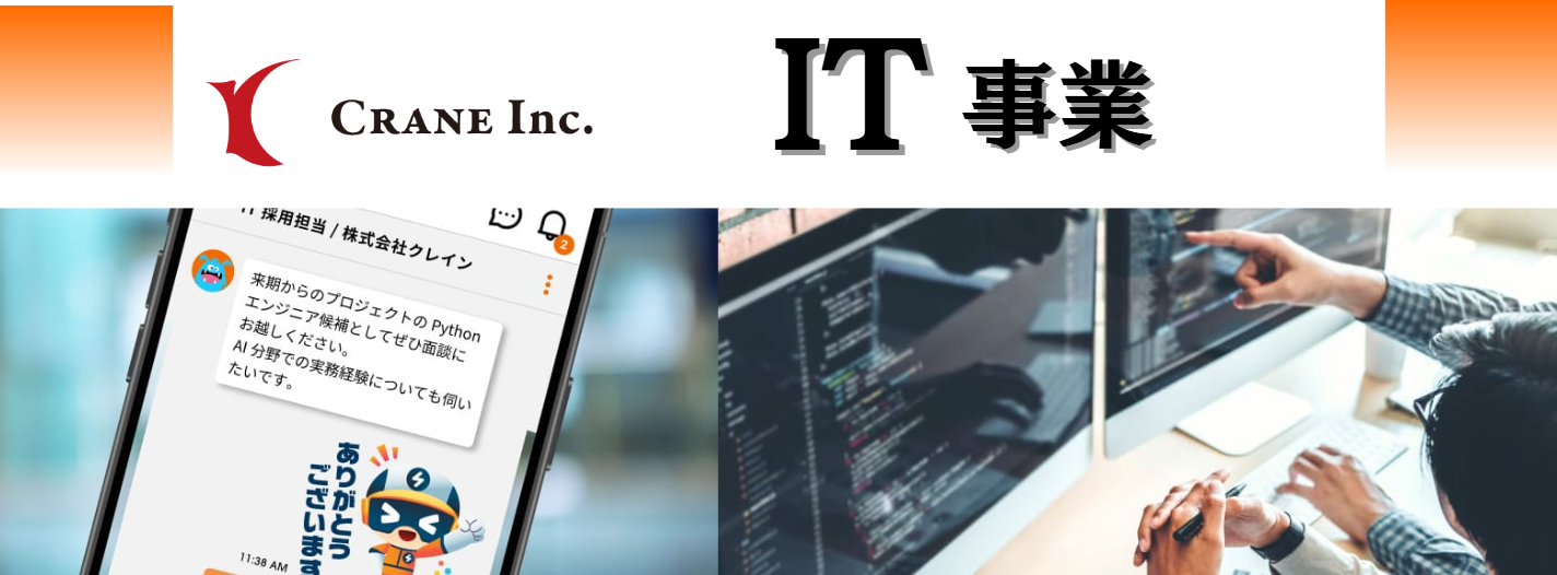 【事業紹介】IT事業