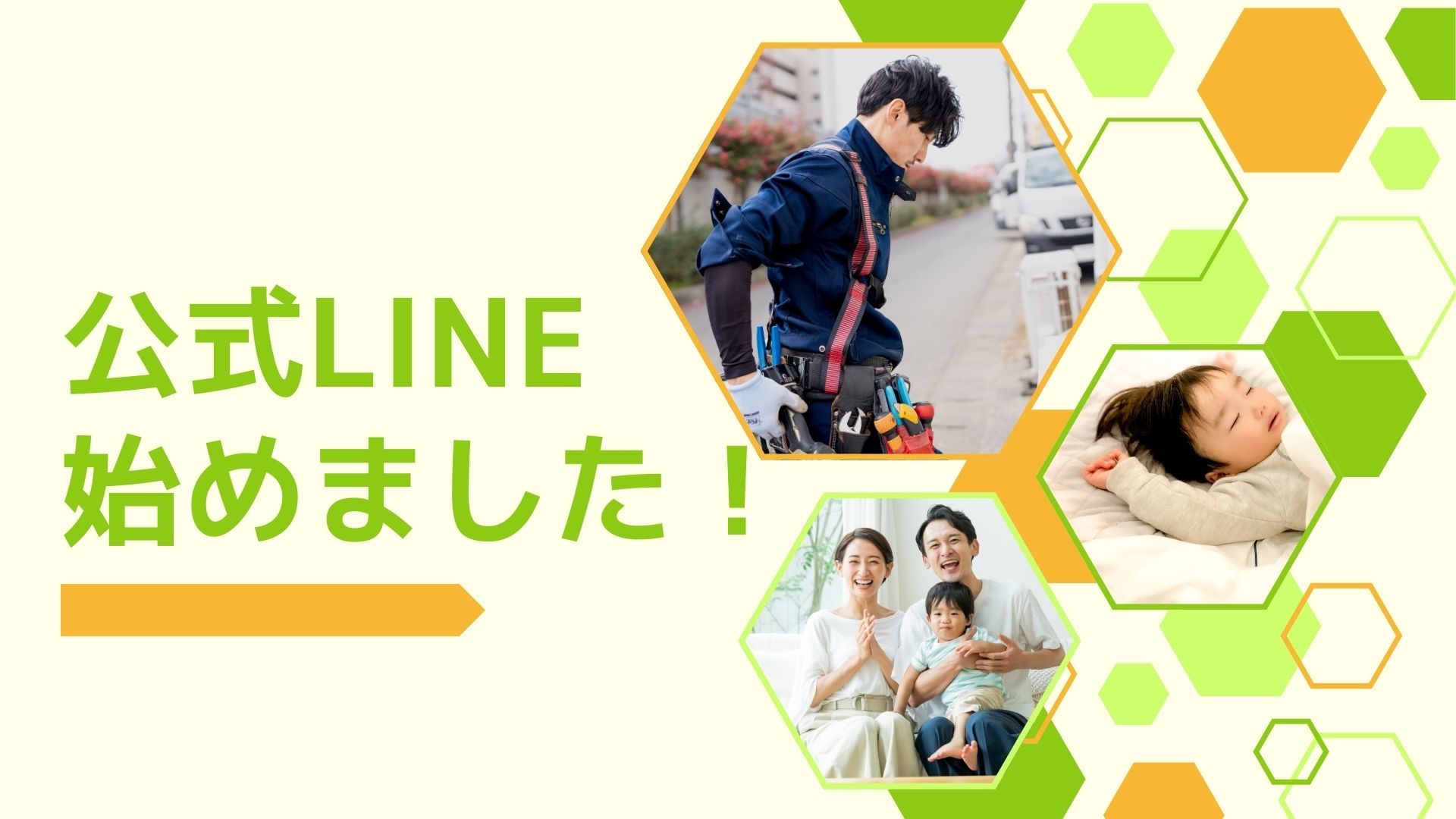 【公式LINE始めました！】ここだけの話を絶賛配信中！
