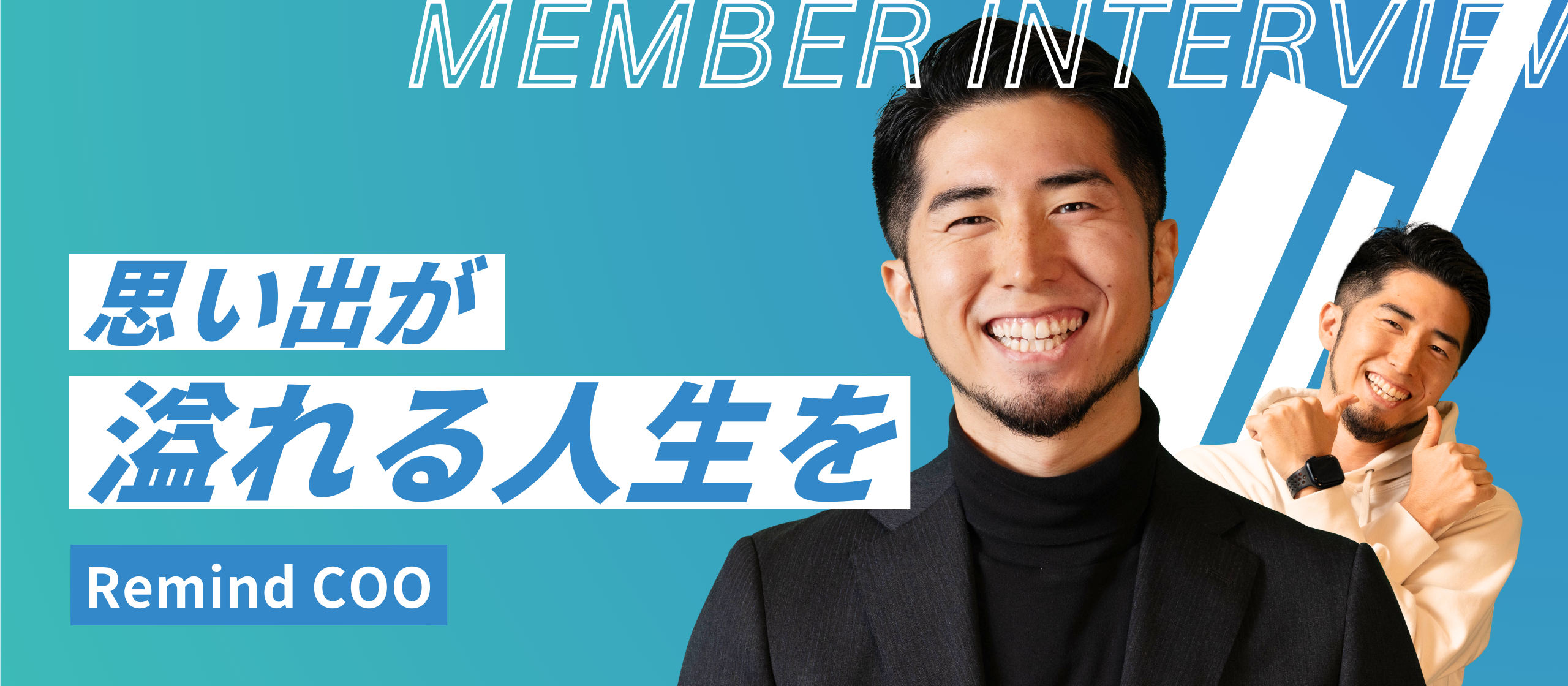 COO・松田が語る、Remindの現在地と「自分ごと化」で創る未来