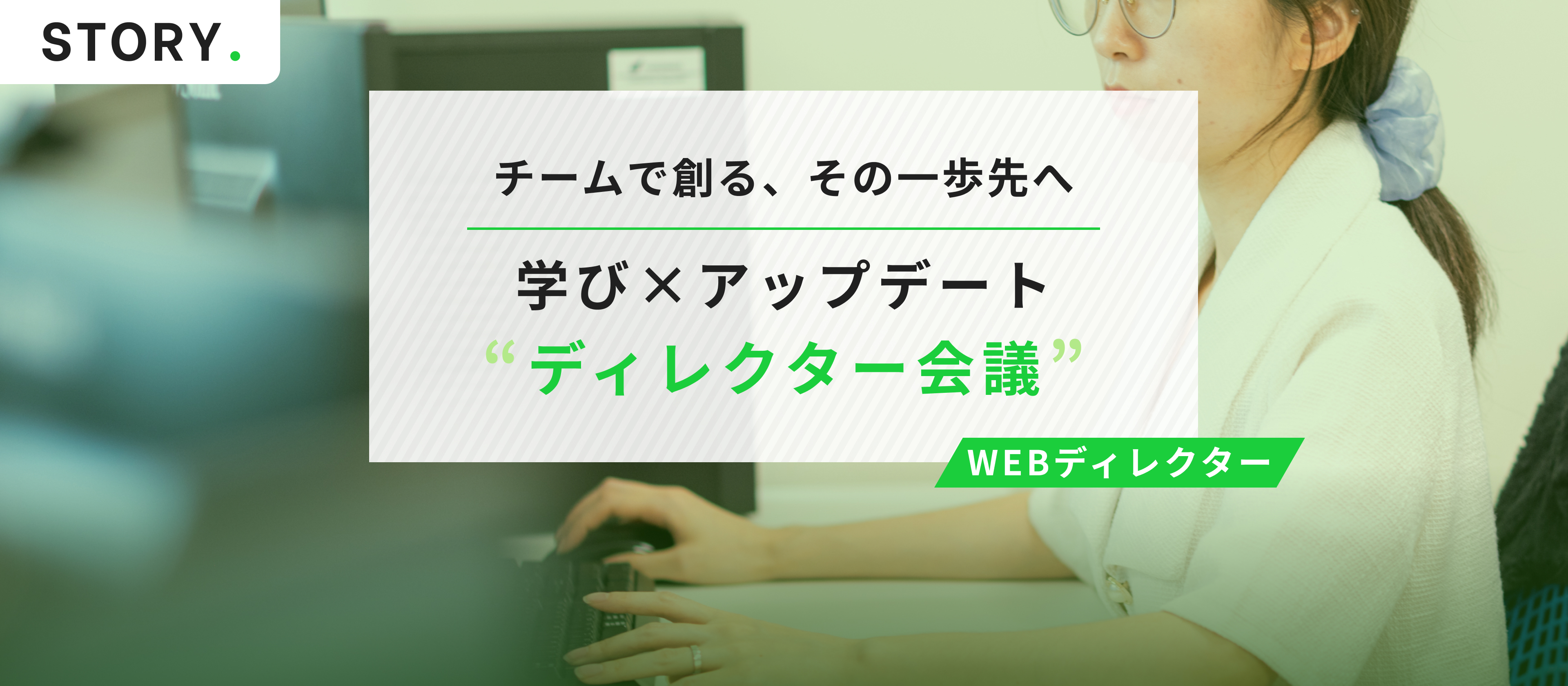 【制作の軸】ディレクターMTGに潜入！