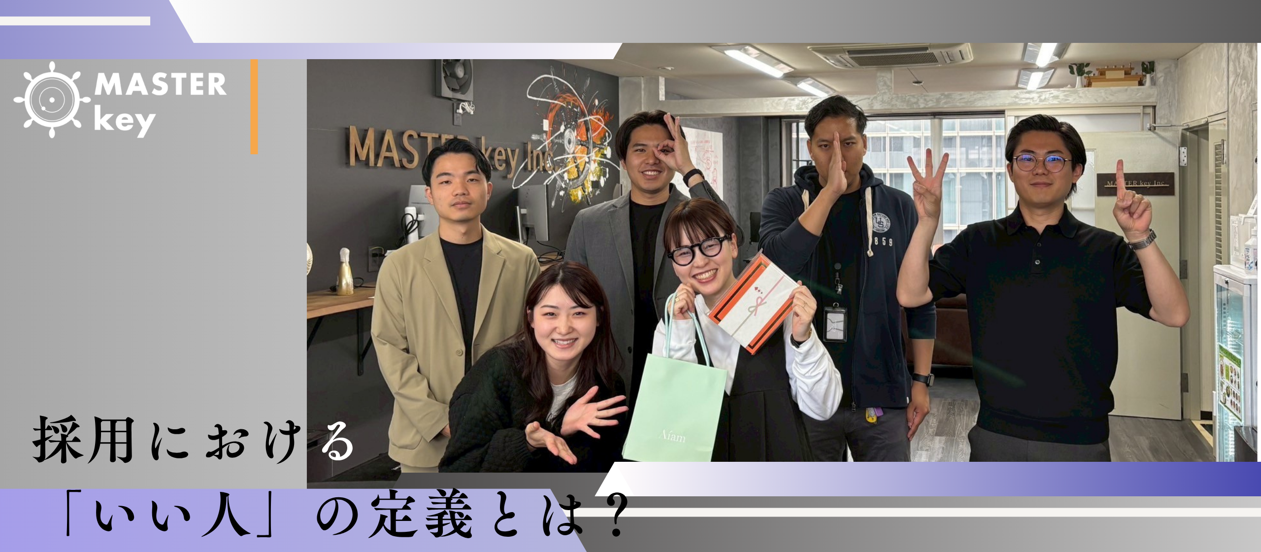 人柄採用とは？4つに分類してみた