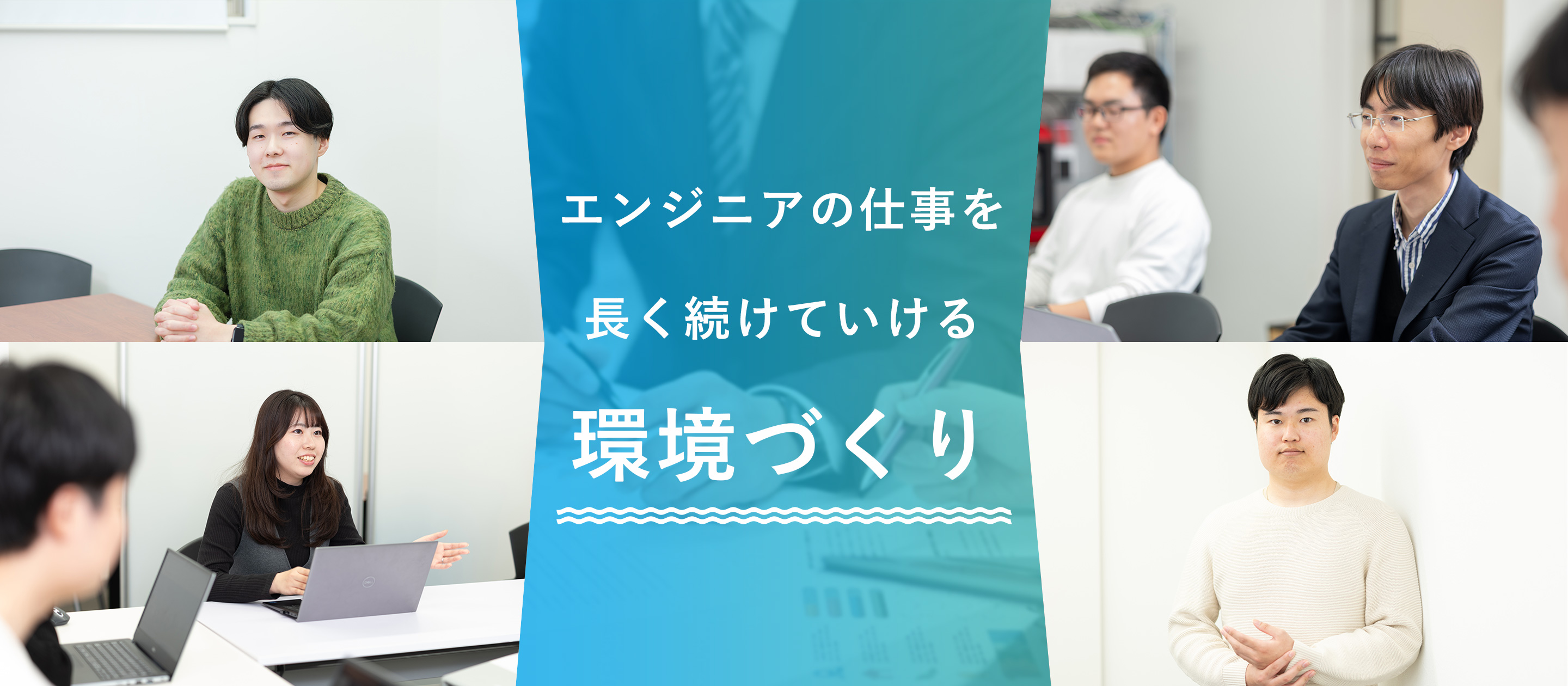 エンジニアが長く活躍できる職場の特徴