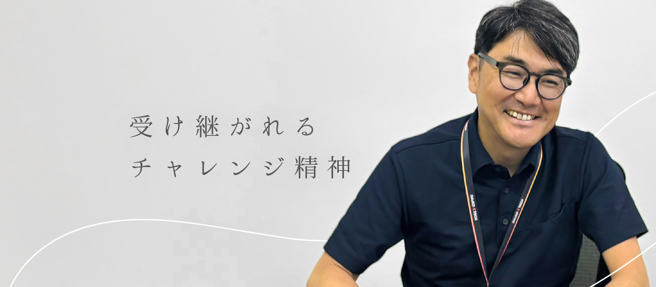 【ベテラン×若手社員座談会】お客さまのために挑戦を続け、成長できる環境