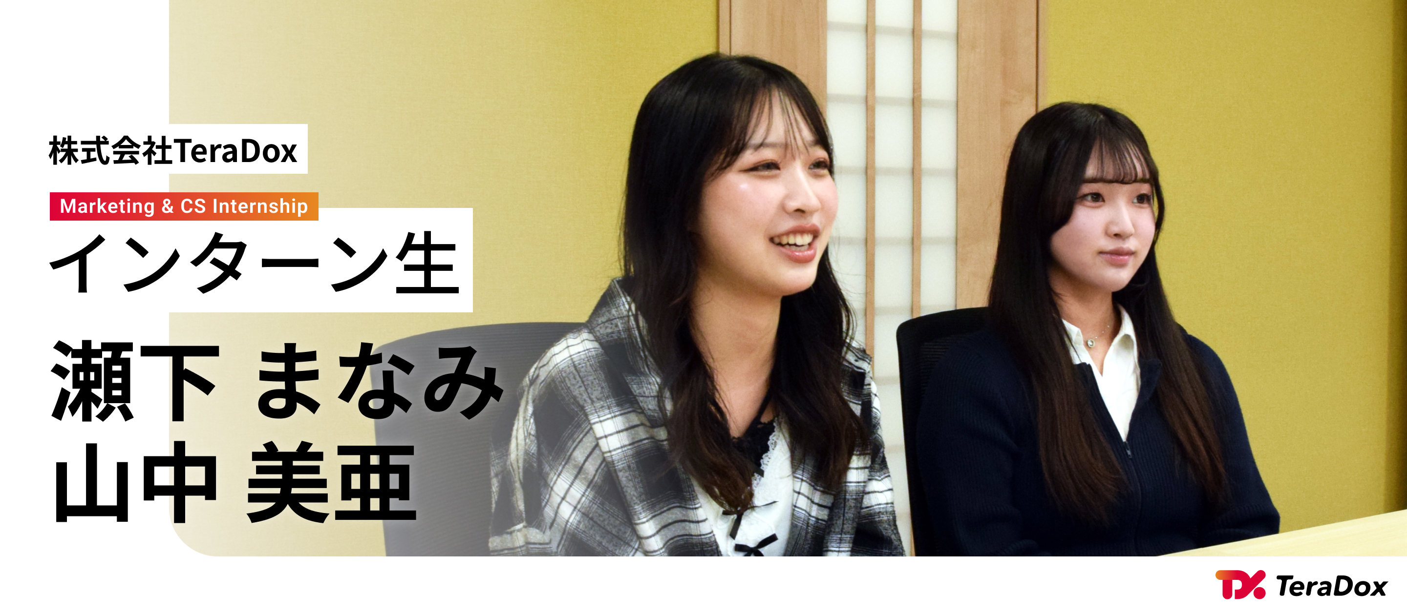 学生インターンが企業SNSを動かす――挑戦と成長の1年｜社員インタビューvol.14