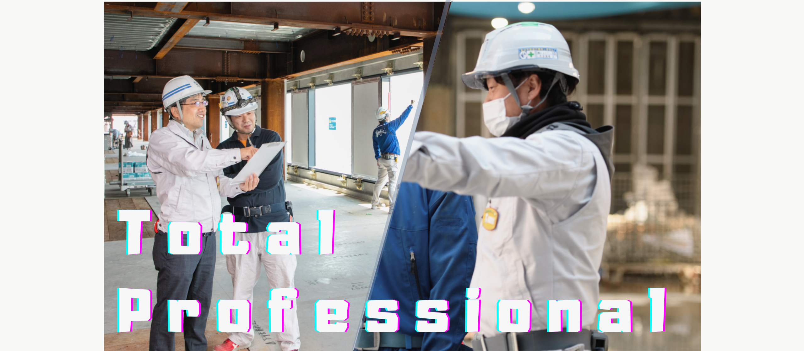 どんなあなたも活躍できる！私たちの求人ガイド