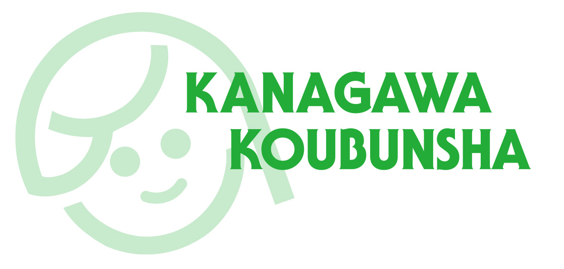 株式会社神奈川孔文社