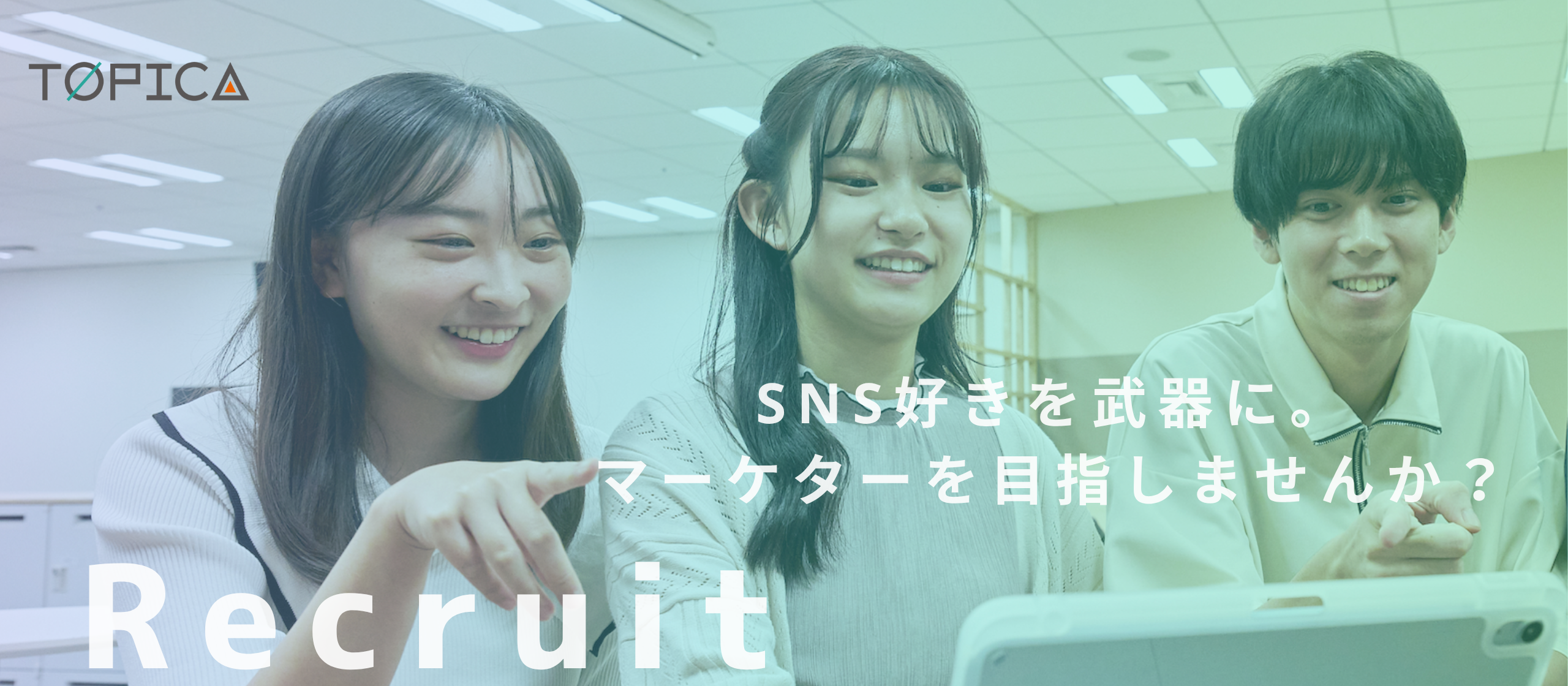 “SNS好き”を武器に。「食×SNS」で成果を生むマーケターを目指しませんか？