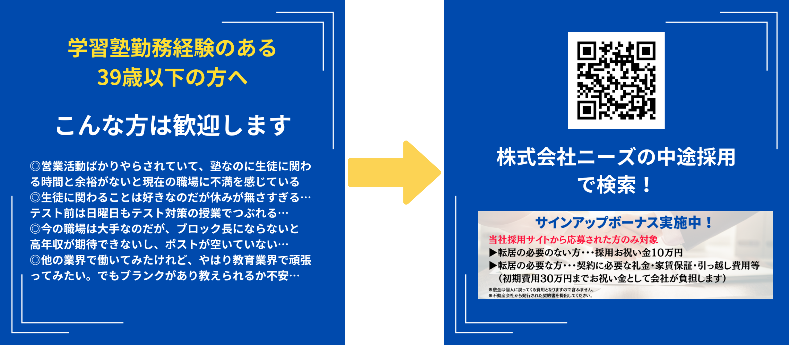 学習塾勤務経験のある39歳以下の方へ