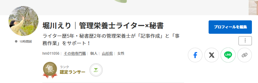ランサーズ｜認定ランサー