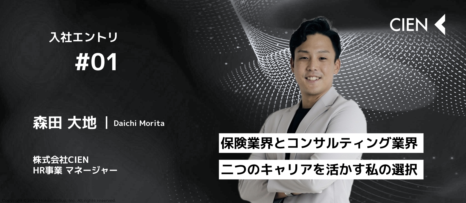 【入社エントリ】保険業界とコンサルティング業界 二つのキャリアを活かす私の選択