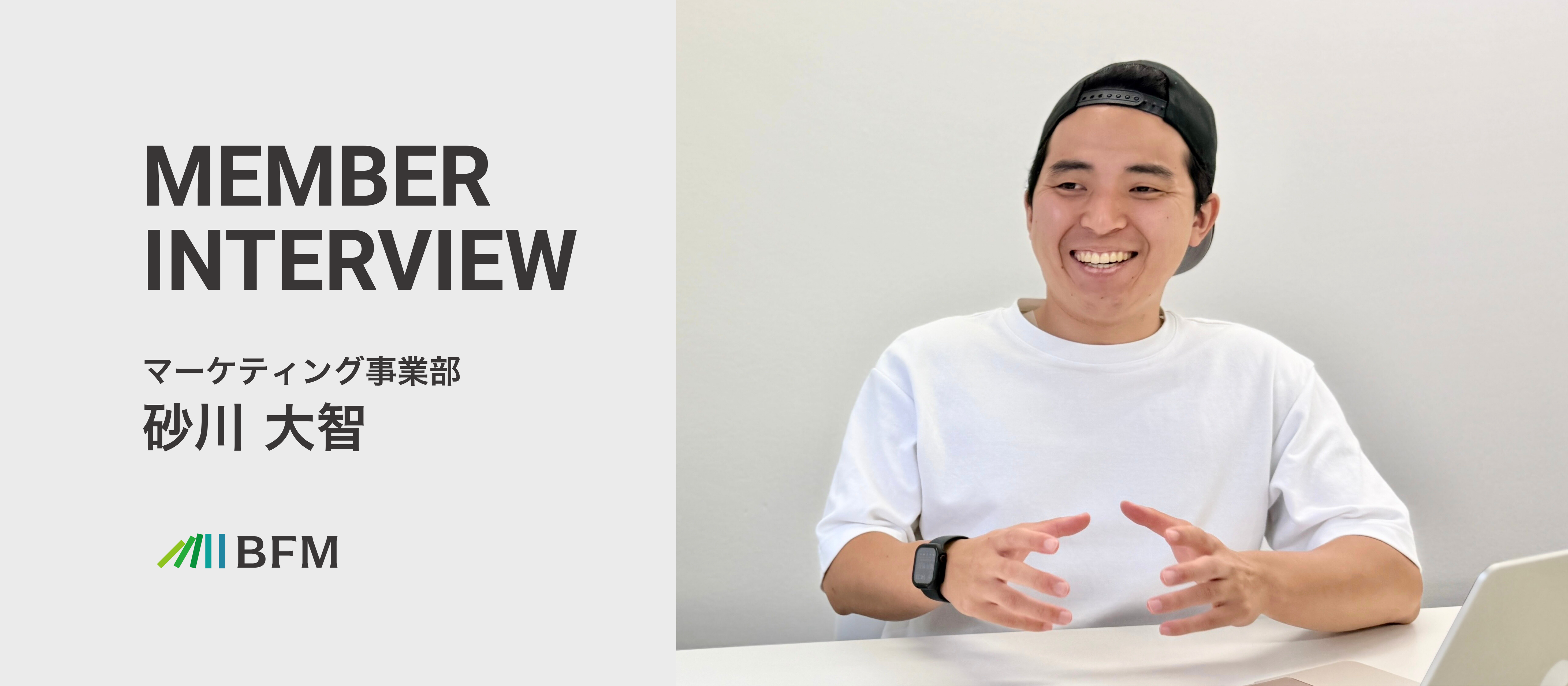 【マーケターインタビュー】幾度の挫折を乗り越え、未経験からフィットネス事業の集客のキーパーソンに。新たなキャリアで得た成長実感