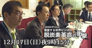 NHKスペシャル脱炭素革命の衝撃の撮影に協力しました。
