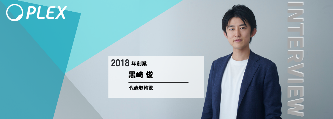 余白部分を思考し、試行錯誤を重ねながら意思決定して新しい価値を生み出す