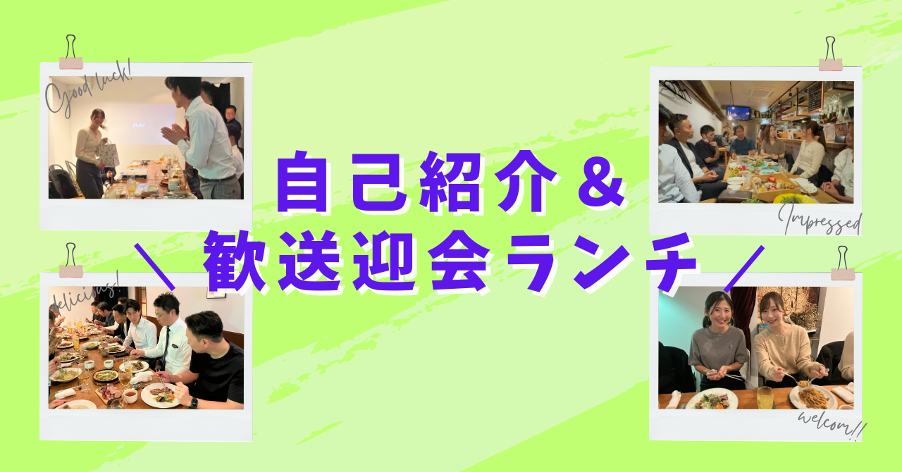 自己紹介＆歓送迎会ランチを開催しました💐