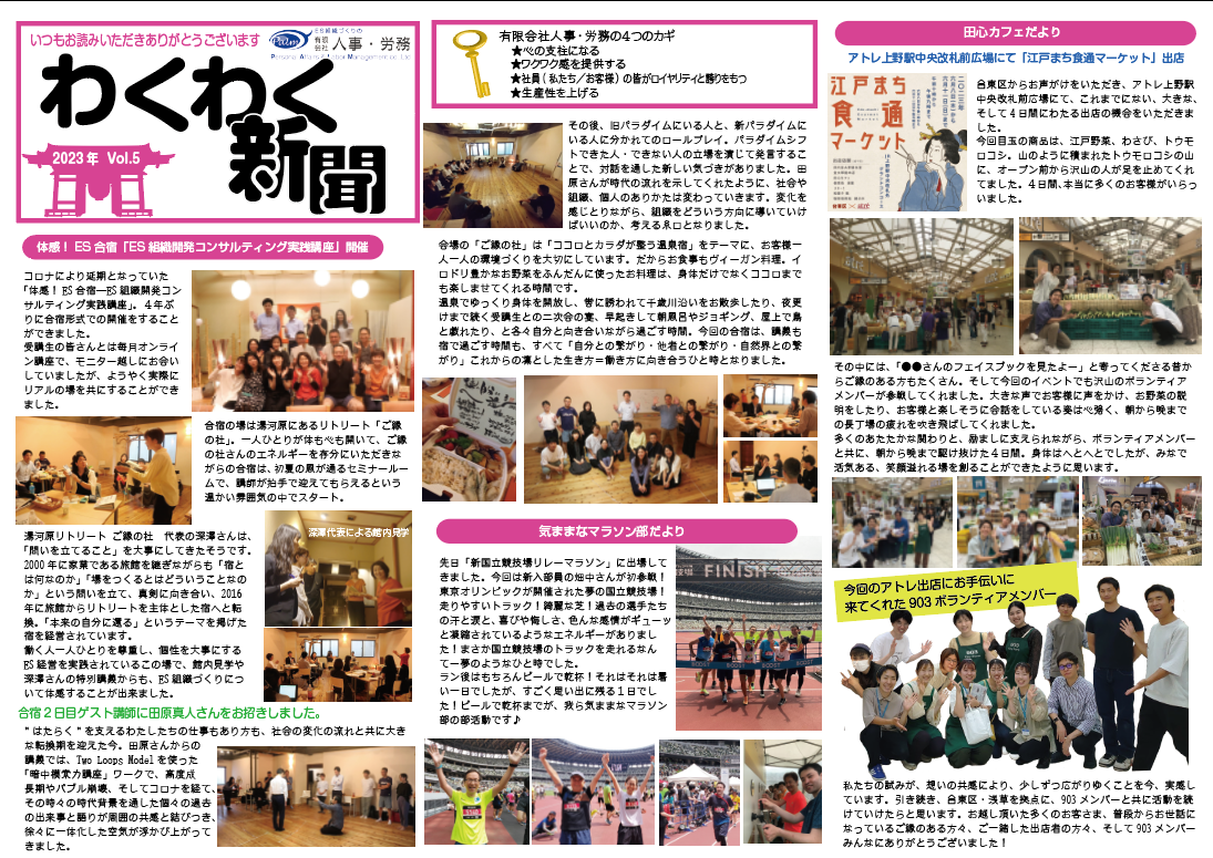 ≪振返り≫　わくわく新聞　2023年Vol.5