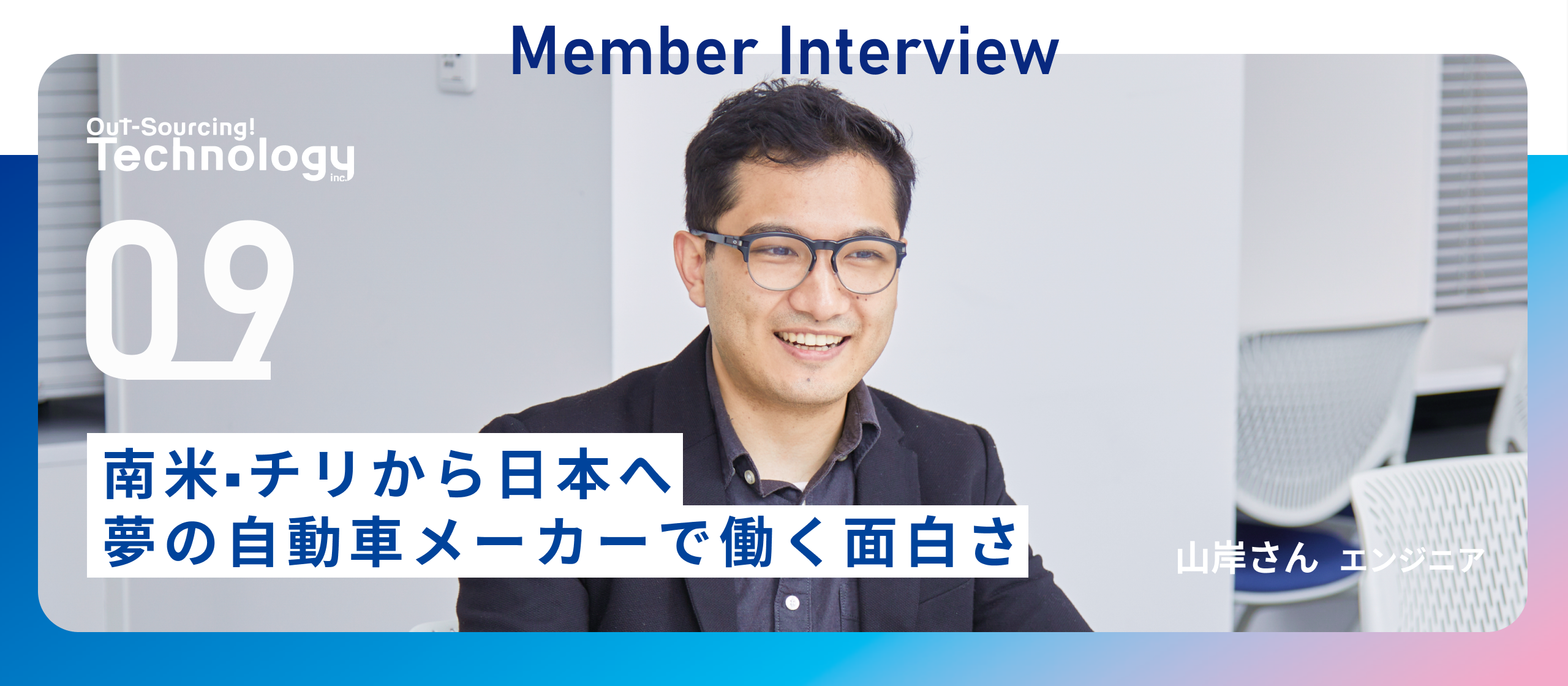 【中途入社エンジニア】「いつか日本の自動車メーカーで」南米・チリ出身の私が、言語の壁を乗り越え異国の地でエンジニアデビューできた理由