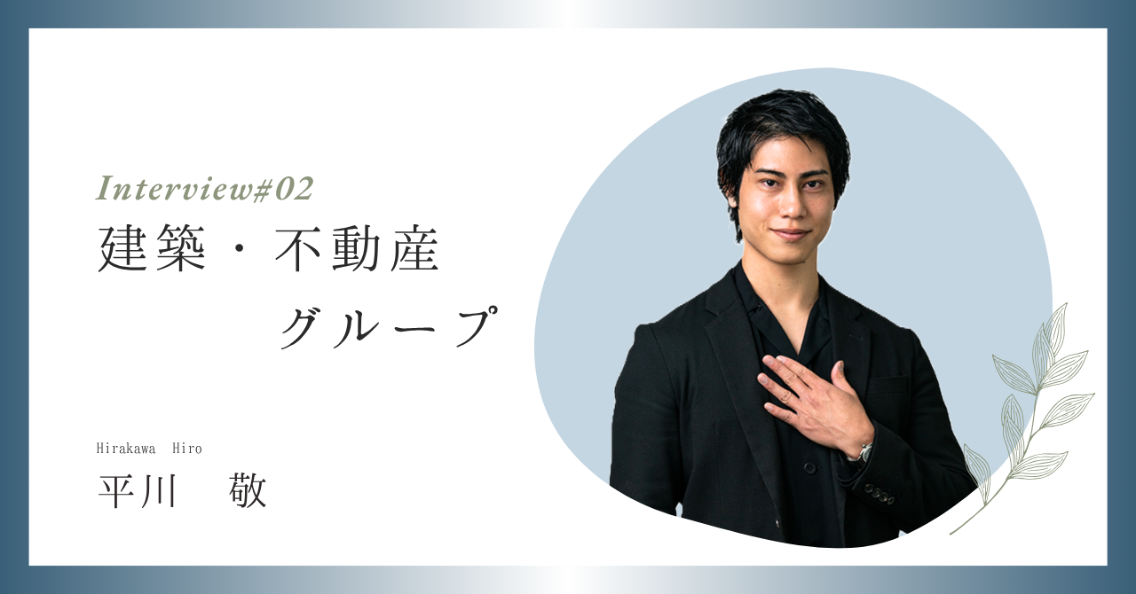 【メンバーインタビュー#02】異業種からの挑戦：新たな環境で輝く平川さんの道のり