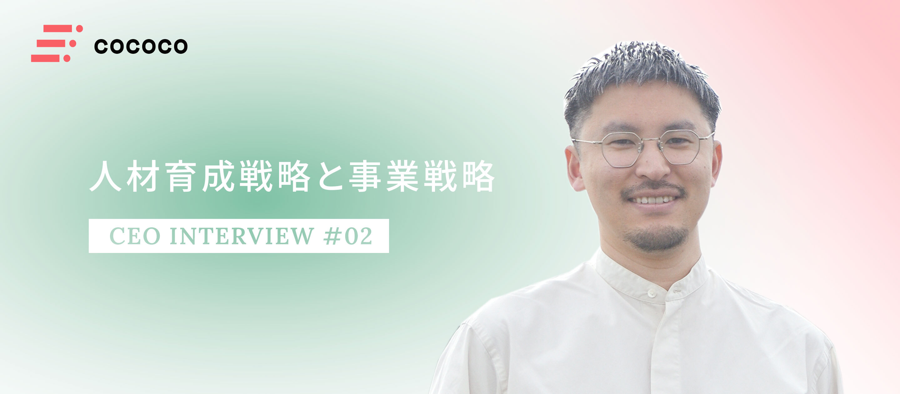 【CEOインタビュー｜後編】テクノロジーもビジネスもわかる人材が活躍出来る新規事業とは…CEO矢島の思い描く事業構想