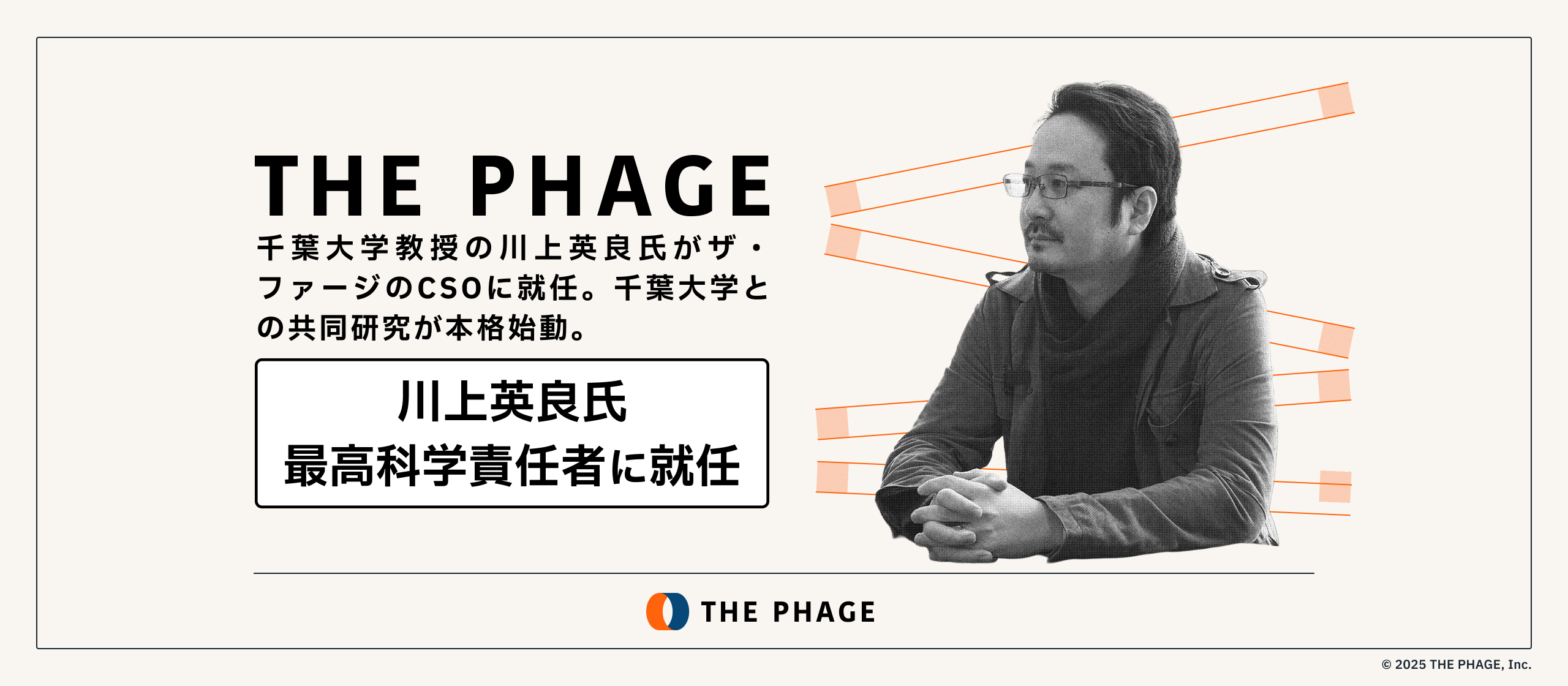 千葉大学教授の川上英良氏がCSOとしてジョインしました