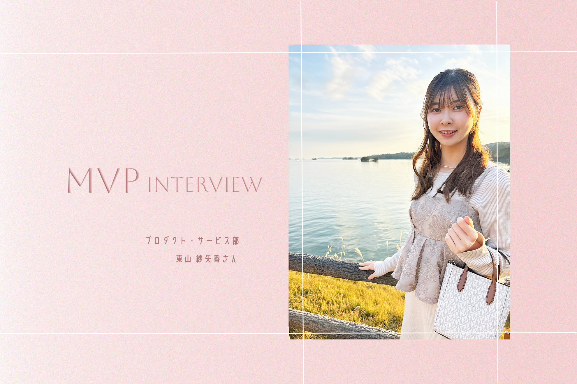 【プロダクト・サービス部】改善MVP受賞メンバーにインタビュー「人生をより良くしたい人を救いたい」