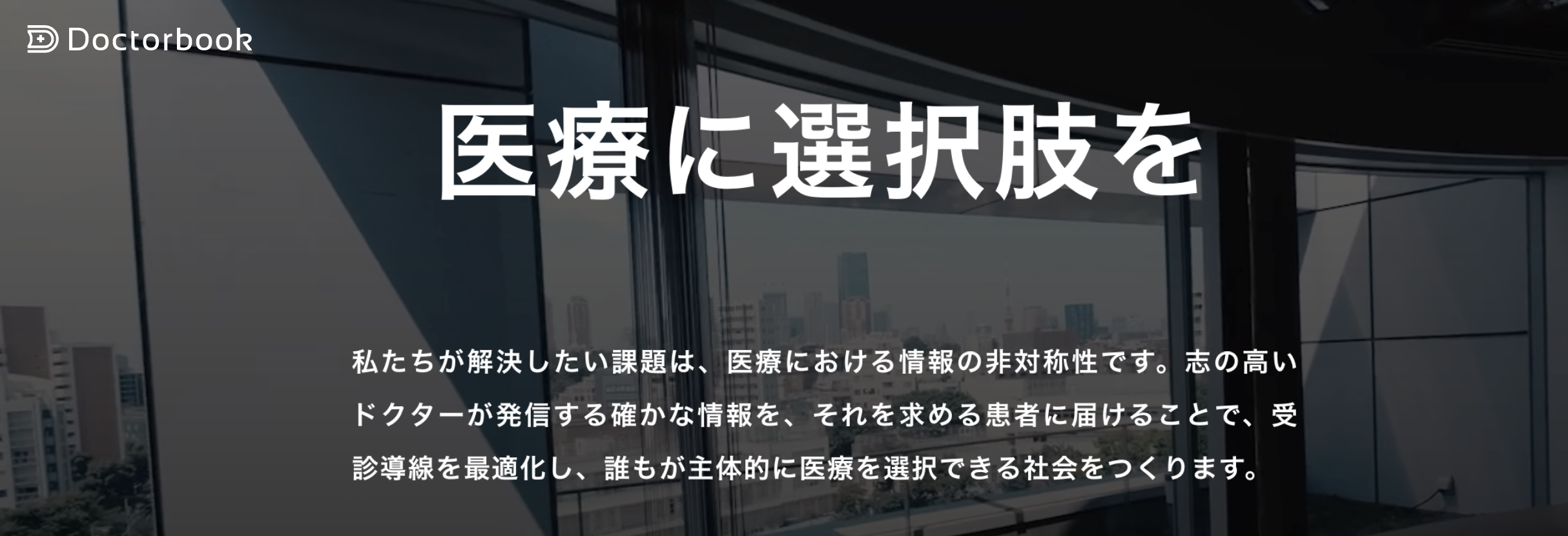 歯科医師のあなたへ。Doctorbookインターンシップで、次世代の歯科医療を創造しませんか？